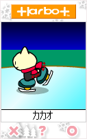 ハボスケート
